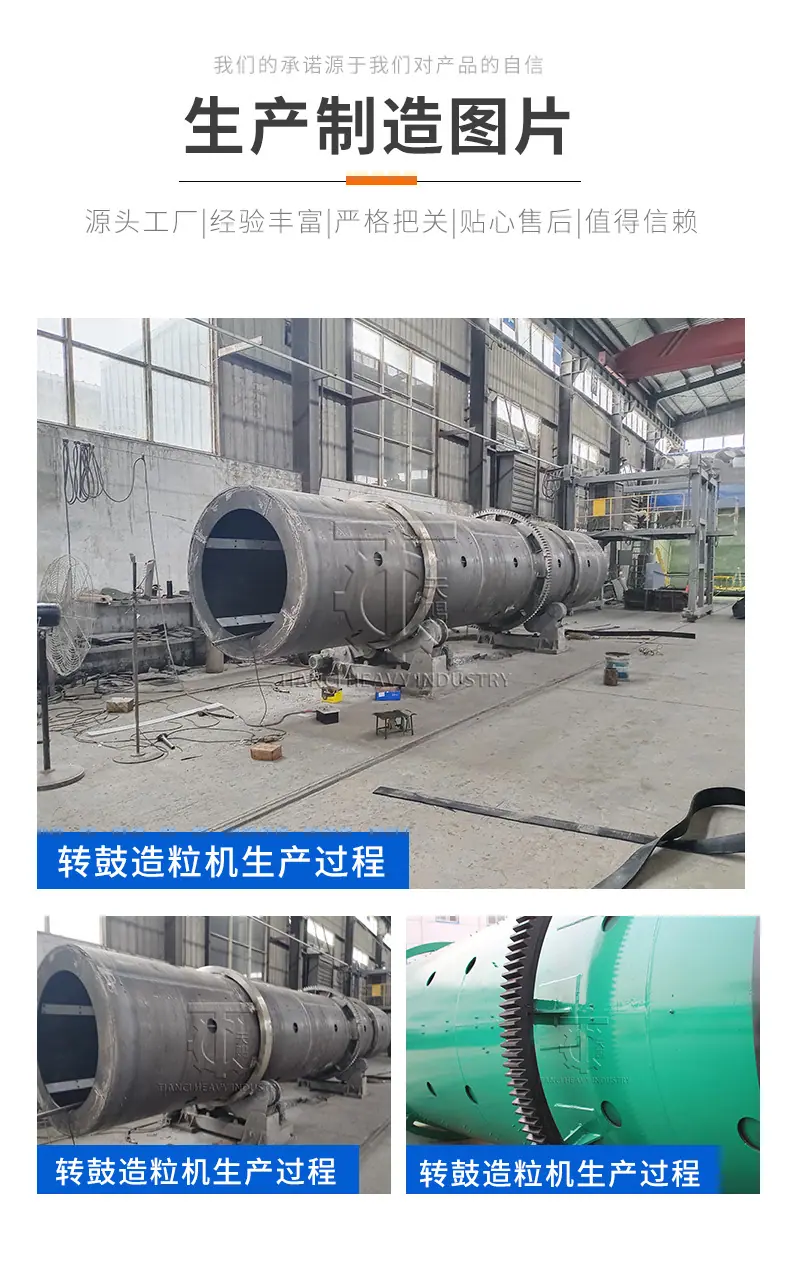 天赐重工有机复合肥转鼓造粒生产线