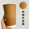 Vaso desechable de doble capa espesado para café, leche, té, bebida caliente, impresión de logotipo personalizado, vaso de papel hueco de piel de vaca para llevar