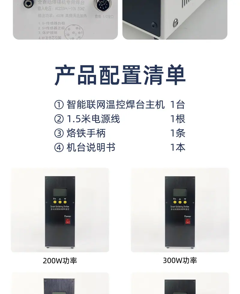 智能联网温控无铅焊台_10.jpg