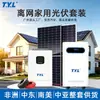Generador Solar Doméstico Panel Fotovoltaico Set de Generación de Energía Sistema de Generación de Energía con Almacenamiento de Energía Solar Fuera de Red y Conectado a la Red Personalización