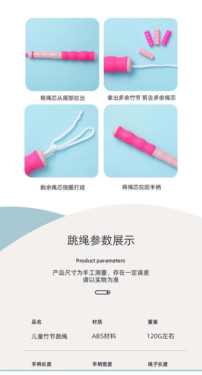 竹节跳绳软珠