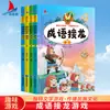 Libros Auténticos, Juego de Rompecabezas de Modismos, Los 4 Volúmenes, Libros Extracurriculares para Estudiantes de Primaria, Libro de Juego de Historias de Modismos de Iluminación de la Cultura China para Niños