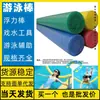 Flotador de Piscina Palo Flotante Silla Flotante Palo de Flotación Profesional para Entrenamiento de Natación Herramienta de Enseñanza Anillo Transparente Chongzuo