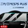 Adecuado para Pantalla Templada Especial para Navegación y Control Central de Changan cs75plus Segunda Generación Película de Coche Tercera Generación