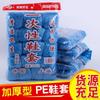 Yongqing cubre zapatos desechables de plástico PE para el hogar, engrosado, impermeable y a prueba de polvo, cubre pies, cubre zapatos, venta al por mayor al contado, solo 100