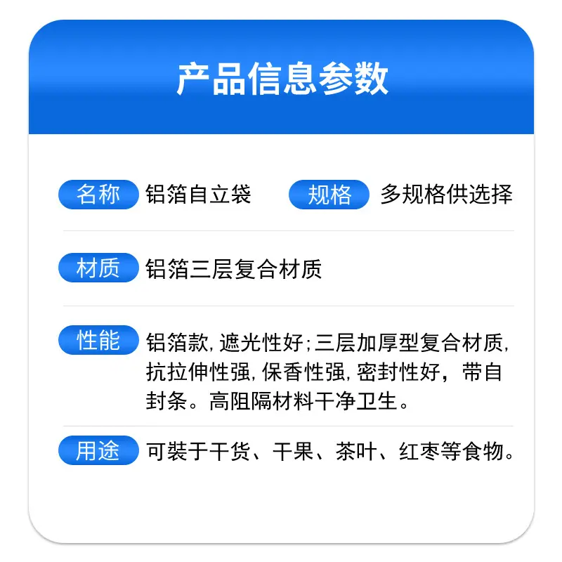 铝箔自立拉链袋常品信息2