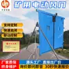 Fabricante de Puertas Eléctricas de Aire para Minas Vende Puerta Eléctrica de Aire MF1800x2000 Puerta Eléctrica de Aire Totalmente Automática para Minas
