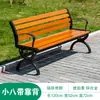 Silla de Parque, Banco Largo para Exteriores, Madera Anticorrosión, Respaldo de Aleación de Zinc, Banco para Exteriores de Madera Plástica, Asiento de Ocio para Patio