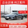Adequado para BYD New Energy Seal Song PLUS Song Pro Tang Peças de Acidente Peças Difíceis Todas as Peças de Carro Automotivas