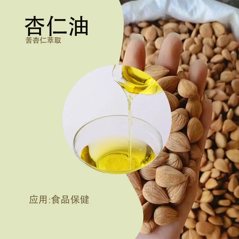 杏仁油