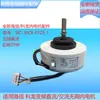 Aplicável a Ar Condicionado de Frequência Variável Kelon Hisense Ventilador Interno Motor DC SIC-39CE-F125-1 1838324