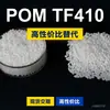Grânulos de plástico POM TF410, POM de produção nacional como substituto para matérias-primas importadas, TITACON TF410 by Titanium