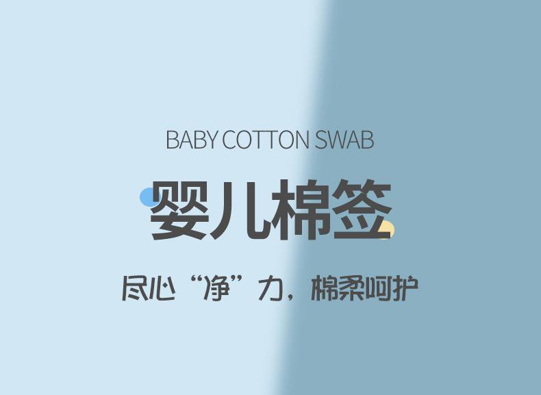婴儿棉签