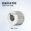 Polia Dentada S5M-34 Dentes em Liga de Alumínio, Furo 8-20mm, Largura da Correia 17/25Af, Em Estoque, Lisa em Ambos os Lados, Correia Síncrona