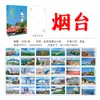 Cartão Postal Qingdao Cenário de Shandong Cartão de Criação Cultural Viagem Yantai Weihai Bela Paisagem Lembrança Mar