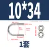 Perno en U de acero inoxidable 304 con tuerca de tornillo, juego de hebilla fija en forma de U, aro para tubo de equitación M6M8M10M12