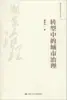 Governança Urbana em Transição por Yang Hongshan Introdução Geral às Ciências Sociais, China Acadêmica Universidade Renmin da China