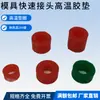 Conector Rápido de Cobre para Molde Anel de Vedação de Silicone Bico de Água Rápido Anel à Prova d'Água Cabeça Fêmea de Cobre Anel de Vedação Silicone de Alta Temperatura Vedação