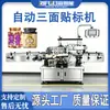 Máquina Etiquetadora Automática de Tres Lados para Botellas Cuadradas de Condimentos, Aceite de Oliva, Aceite Comestible, Máquina Etiquetadora Totalmente Automática Personalizada por Fabricante de Guangzhou