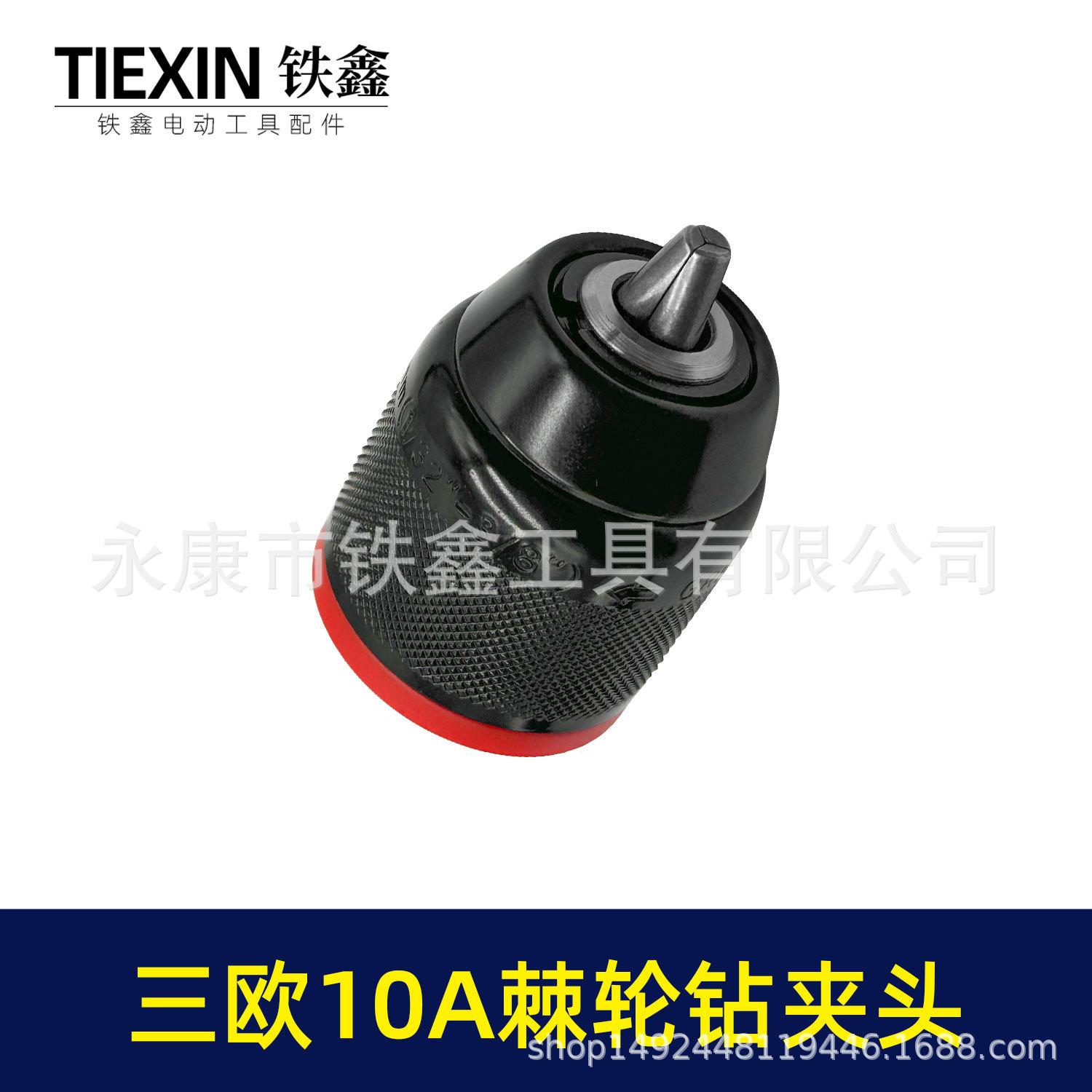 三欧10A棘轮钻夹头-04115-4.jpg