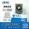 Relé de tiempo Songling CKC AH3-3/AH3-2 retardo al encendido temporizador de retardo unilateral/bilateral