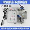 Nova Máquina de Sopro de Filme Tipo BF-2 Controlador de Suplemento de Ar Totalmente Automático Dispositivo Sensor Válvula Solenoide da Máquina de Sopro de Filme