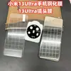Para teléfono móvil millet 13ultra película templada película templada HD UV película templada con pegamento lateral millet 13U lente