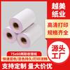 Papel de impresión 75x60 papel de caja registradora de dos partes 75 60 colección plata sin carbón dos partes blanco y rojo doble capa papel de caja registradora de 76 mm