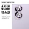 Adequado para protetor de lente Samsung Fold8 com moldura de metal cravejada de diamantes, vidro Flip8, película de lente olho de águia