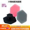 Pincel para Máscara Facial Transfronteiriço, Formato Hexagonal, Material de Silicone de Grau Alimentício, Macio e Delicado, Não Machuca a Pele, Escova de Silicone para Lavar o Rosto