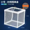 Red de Aislamiento para Acuario, Caja de Aislamiento, Incubadora de Cría y Puesta para Peces Pequeños, Caja de Cría, Red de Separación para Peces Pequeños, Criadero