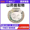 Extrato de Inhame Ruiying de Xi'An, Extrato Padronizado de Inhame Chinês, Polissacarídeo de Inhame, Pedido Mínimo 1kg, Frete Grátis
