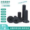 Tornillo de plástico de diente de máquina de cabeza avellanada cruzada de nailon negro M2.5/M3/M4/M5/M6/M8 tornillo de plástico de cabeza plana