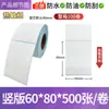 Papel de Etiqueta Autoadhesivo Térmico a Prueba de Tres Elementos Fba Amazon 5030100100E Etiqueta de Precio Código de Barras para Paquete Postal