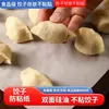 Papel antiadherente para dumplings, papel mate de grado alimenticio, papel para bandejas de wonton, papel de silicona especial para tapetes de dumplings, papel de aislamiento para hawthorn confitado