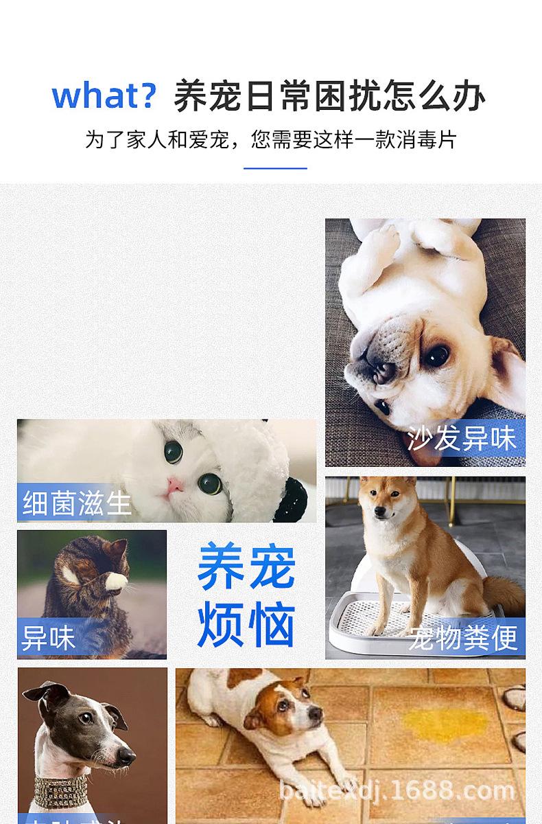 宠物消毒片详情_03.jpg