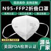 Mascarilla N95 Protección de Cinco Capas Empaquetada Individualmente Mascarilla Facial Blanca Kn95 Desechable Calificación de Exportación Transfronteriza