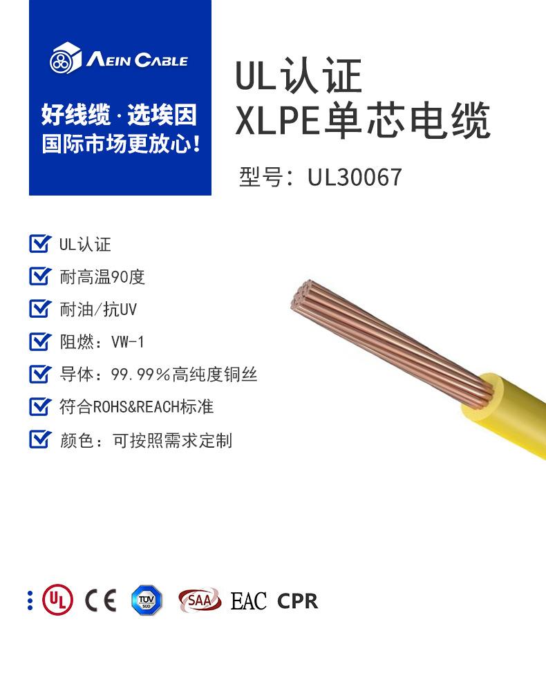 UL认证单芯线
