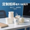 Taza de Papel Personalizada de 100 ml 5 Onzas Taza Desechable Impresa con Logo Taza Desechable Publicitaria Taza de Degustación Desechable Taza de Degustación