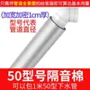 110 Algodón Aislante de Sonido para Tuberías de Alcantarilla, Algodón Aislante de Sonido para Baño, Algodón Absorbente de Sonido, Paneles Aislantes de Sonido Autoadhesivos, Directo de Fábrica, Transfronterizo