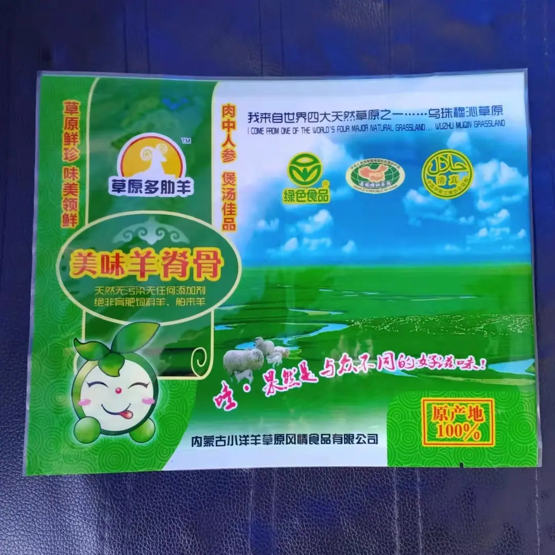 羊肉2