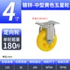 Mingwei 3-5 polegadas Rodízio Way Galvanizado Amarelo Médio Roda Cinco Estrelas Rodízio Direcional Roda de Móvel Roda de Carrinho