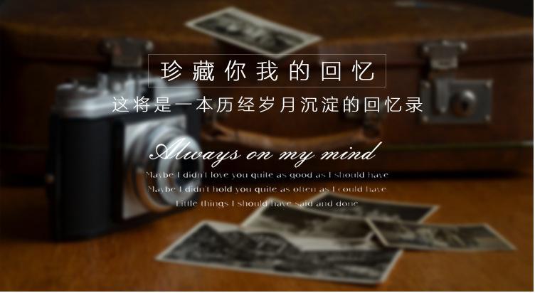 文案-珍藏回忆