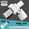 Válvula de Entrada de Água Universal / Totalmente Automática de Múltiplas Marcas Válvula Solenoide de Máquina de Lavar Roupa Interruptor de Entrada de Água