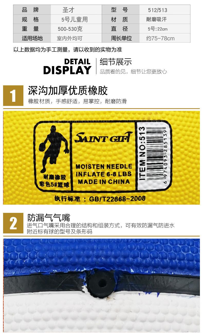 圣才5号深沟加厚橡胶篮球