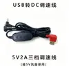 Accesorios Especiales para Ropa con Ventilador Línea de Conexión DC de Tres Vías Línea de Control de Velocidad USB Línea Anti-rotura de Uno a Tres