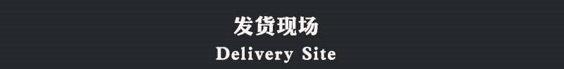 yu发货现场.jpg