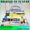 Nuevo Juego Completo de Kits de Experimentos de Física, Mecánica Térmica, Óptica, Electromagnetismo, Instrumentos de Enseñanza para Escuela Secundaria, Equipo de Experimentos de Física