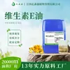 Yisenyuan Spice Supply Fornece Óleo de Vitamina E, Óleo Base, Óleo Ve e Matérias-Primas Cosméticas. Disponível para Anexo 14, Código de Submissão Incluído