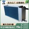 Enfriador de fan coil con medidor, intercambiador de calor de aletas de aluminio hidrofílico, tubo de cobre, condensador de lámina de cobre, evaporador, fabricante no estándar